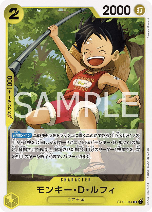 Monkey.D.Luffy, ULTRA DECK: The Three Brothers #014