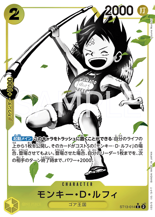 Monkey.D.Luffy, ULTRA DECK: The Three Brothers #014