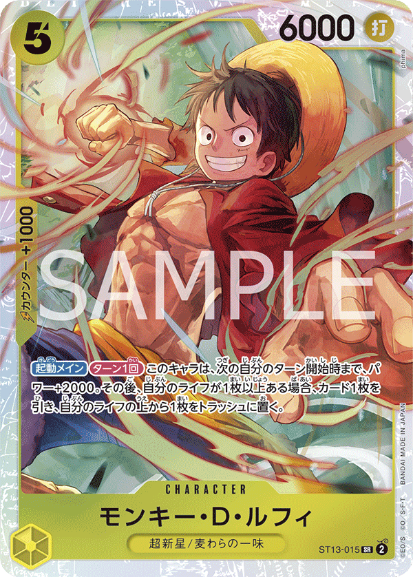Monkey.D.Luffy, ULTRA DECK: The Three Brothers #015