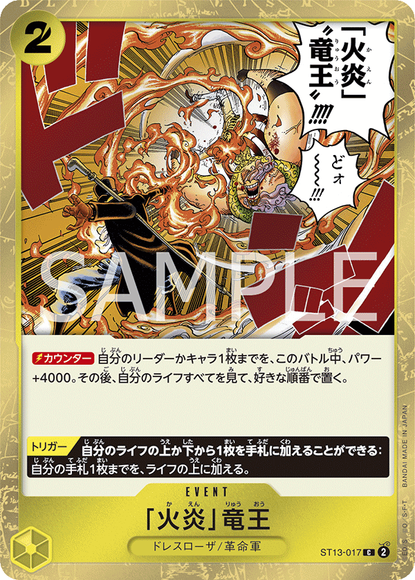 Flame Dragon King, ULTRA DECK: The Three Brothers #017