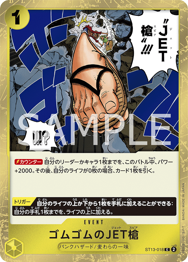 Gum-Gum Jet Spear, ULTRA DECK: The Three Brothers #018