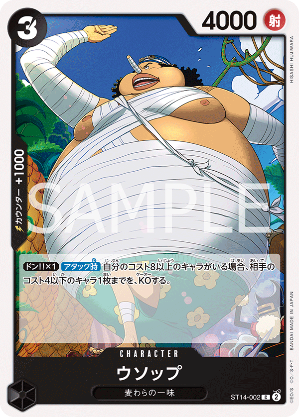 Usopp, STARTER DECK: 3D2Y #002