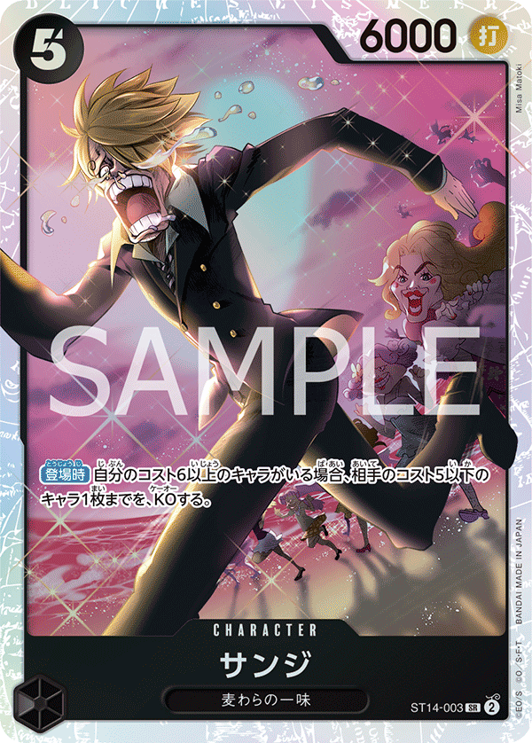 Sanji, STARTER DECK: 3D2Y #003