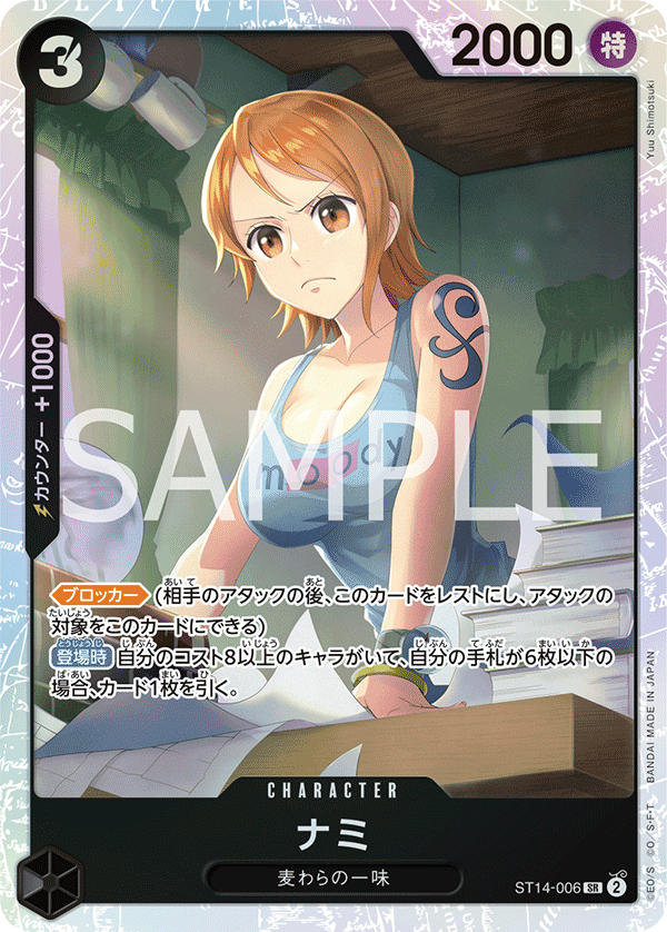 Nami, STARTER DECK: 3D2Y #006