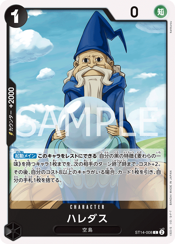 Haredas, STARTER DECK: 3D2Y #008