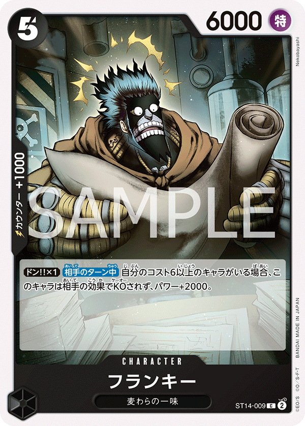Franky, STARTER DECK: 3D2Y #009