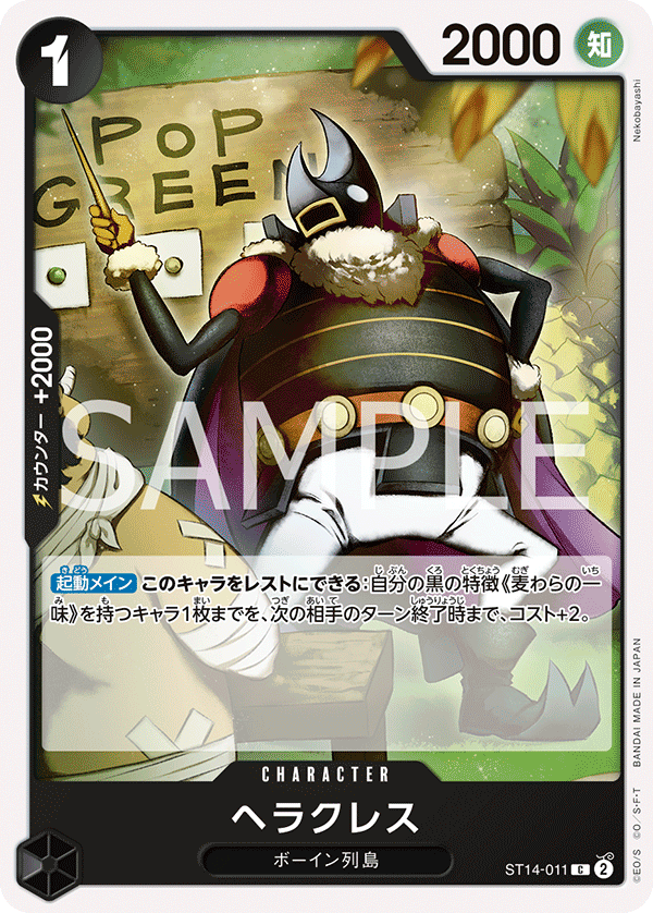 Heracles, STARTER DECK: 3D2Y #011