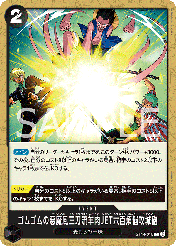 Gum-Gum Diable Three-Swords Style Mouten Jet Six Hundred Pound Phoenix Cannon, STARTER DECK: 3D2Y #015