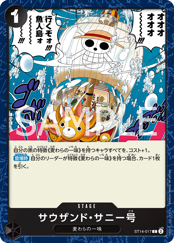 Thousand Sunny, STARTER DECK: 3D2Y #017