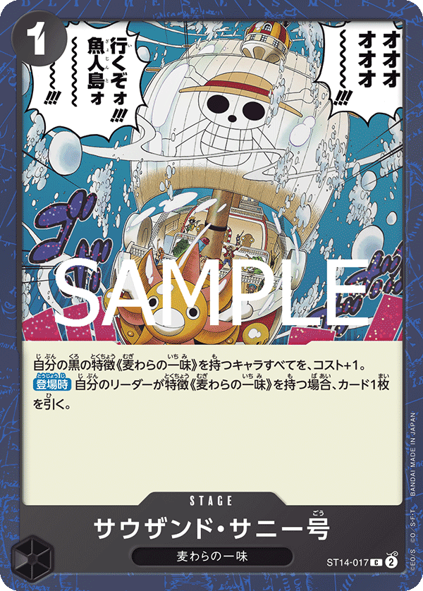 Thousand Sunny, STARTER DECK: 3D2Y #017