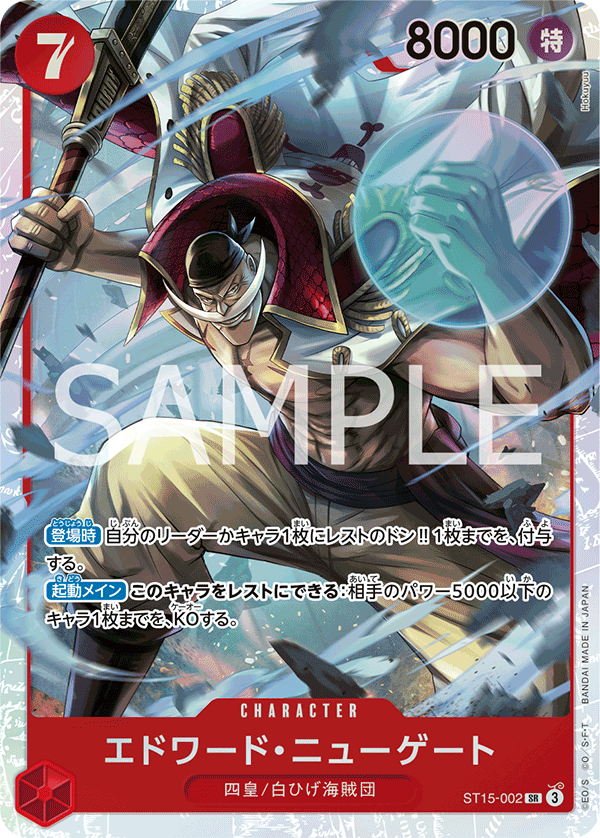 Edward.Newgate, STARTER DECK: Red Edward.Newgate #002