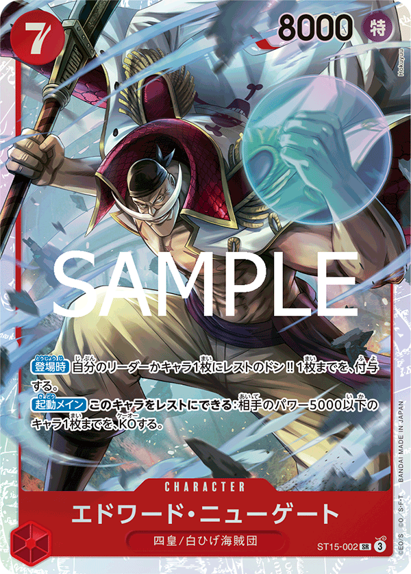 Edward.Newgate, STARTER DECK: Red Edward.Newgate #002