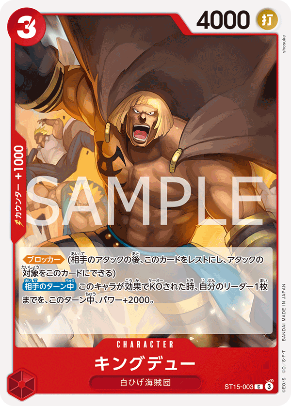 Kingdew, STARTER DECK: Red Edward.Newgate #003