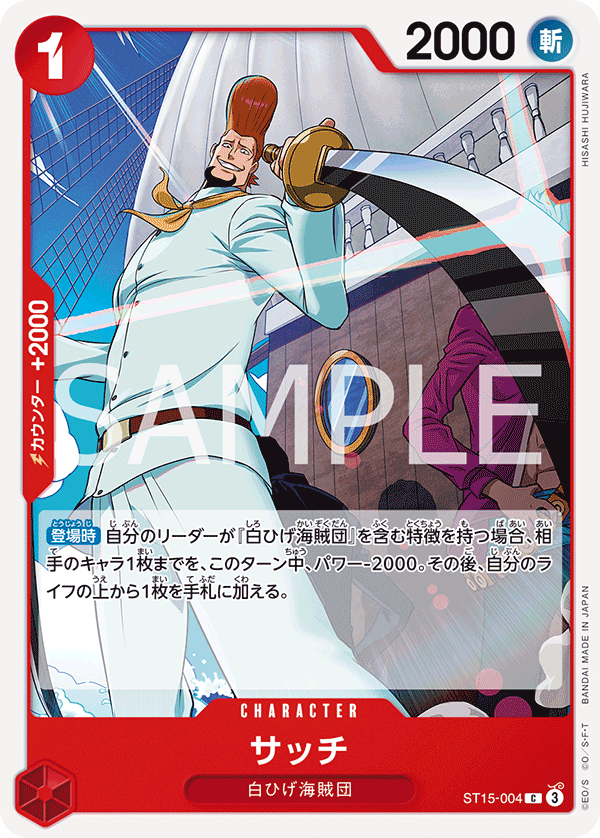 Thatch, STARTER DECK: Red Edward.Newgate #004