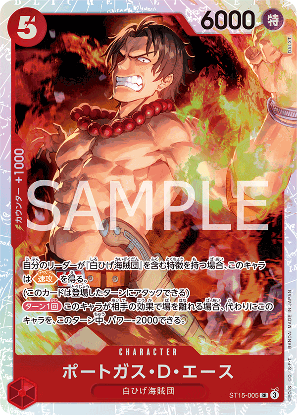 Portgas.D.Ace, STARTER DECK: Red Edward.Newgate #005