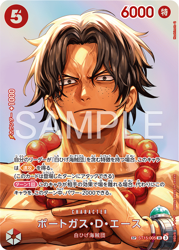 Portgas.D.Ace, STARTER DECK: Red Edward.Newgate #005