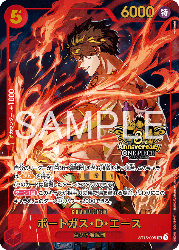 Portgas.D.Ace, STARTER DECK: Red Edward.Newgate #005