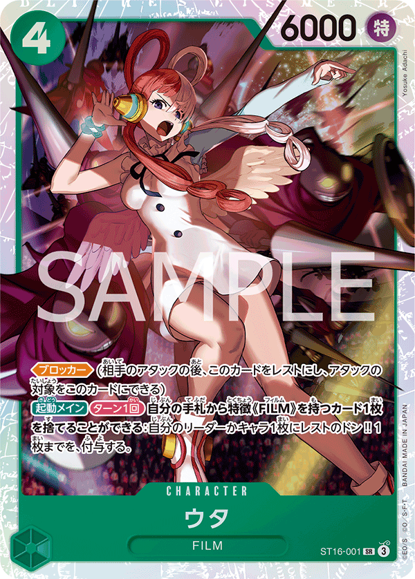 Uta, PREMIUM BOOSTER: ONE PIECE CARD THE BEST vol.2 #001