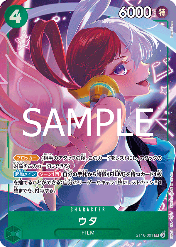 Uta, PREMIUM BOOSTER: ONE PIECE CARD THE BEST vol.2 #001