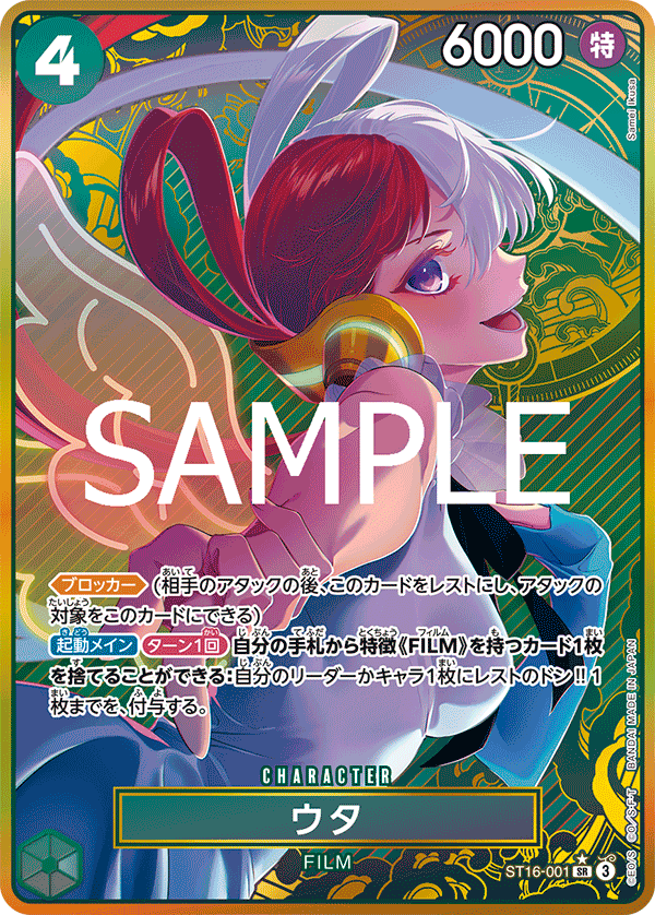 Uta, PREMIUM BOOSTER: ONE PIECE CARD THE BEST vol.2 #001