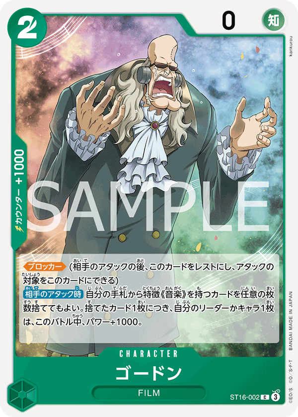 Gordon, PREMIUM BOOSTER: ONE PIECE CARD THE BEST vol.2 #002