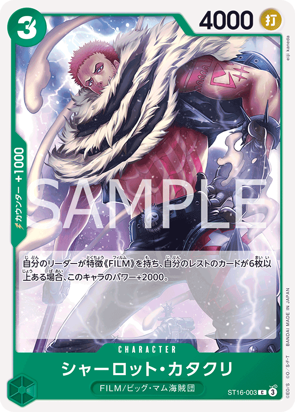 Charlotte Katakuri, PREMIUM BOOSTER: ONE PIECE CARD THE BEST vol.2 #003