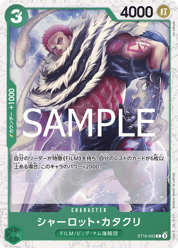 Charlotte Katakuri, PREMIUM BOOSTER: ONE PIECE CARD THE BEST vol.2 #003