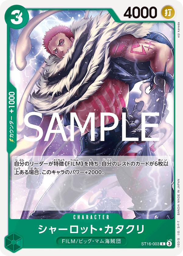 Charlotte Katakuri, PREMIUM BOOSTER: ONE PIECE CARD THE BEST vol.2 #003