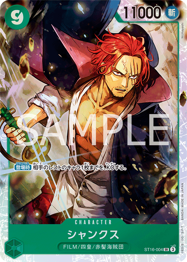 Shanks, PREMIUM BOOSTER: ONE PIECE CARD THE BEST vol.2 #004