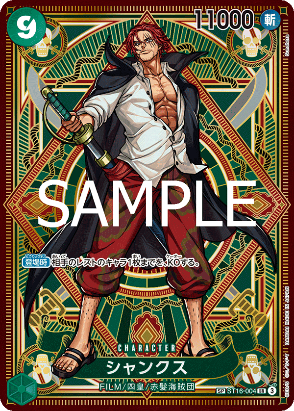 Shanks, PREMIUM BOOSTER: ONE PIECE CARD THE BEST vol.2 #004