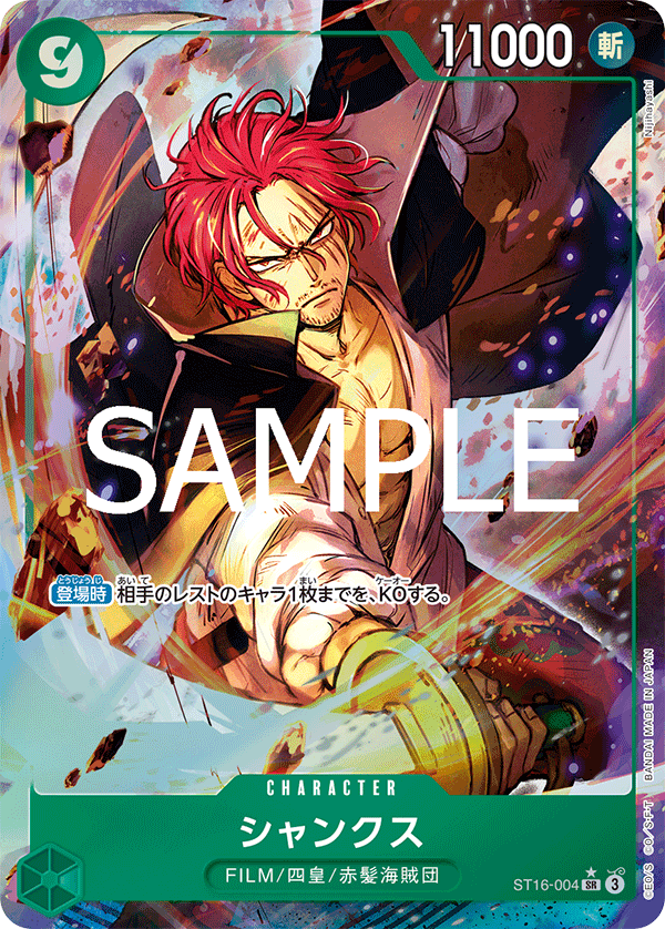 Shanks, PREMIUM BOOSTER: ONE PIECE CARD THE BEST vol.2 #004