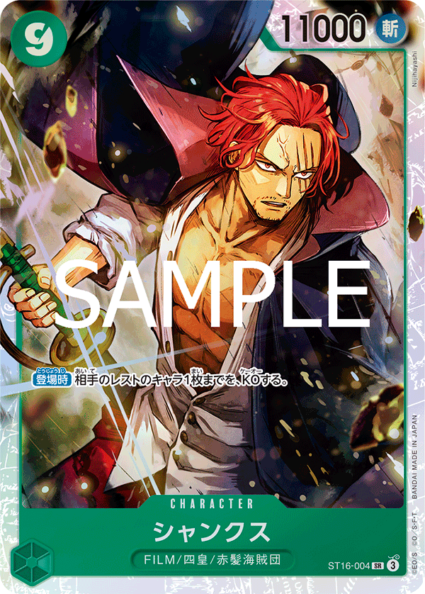 Shanks, PREMIUM BOOSTER: ONE PIECE CARD THE BEST vol.2 #004