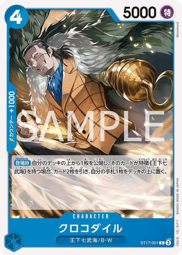 Crocodile, PREMIUM BOOSTER: ONE PIECE CARD THE BEST vol.2 #001