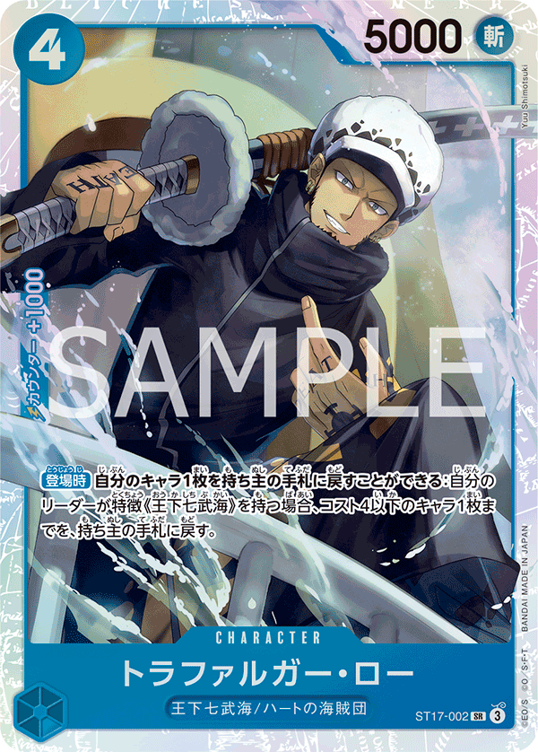 Trafalgar Law, PREMIUM BOOSTER: ONE PIECE CARD THE BEST vol.2 #002