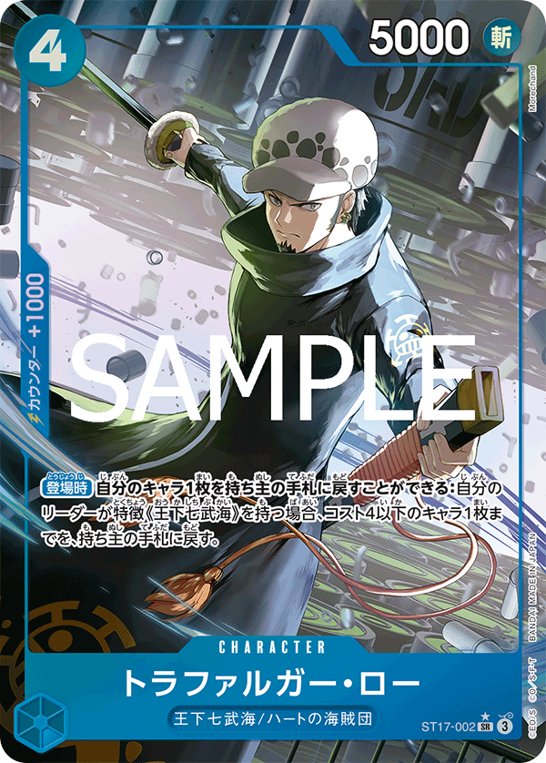 Trafalgar Law, PREMIUM BOOSTER: ONE PIECE CARD THE BEST vol.2 #002