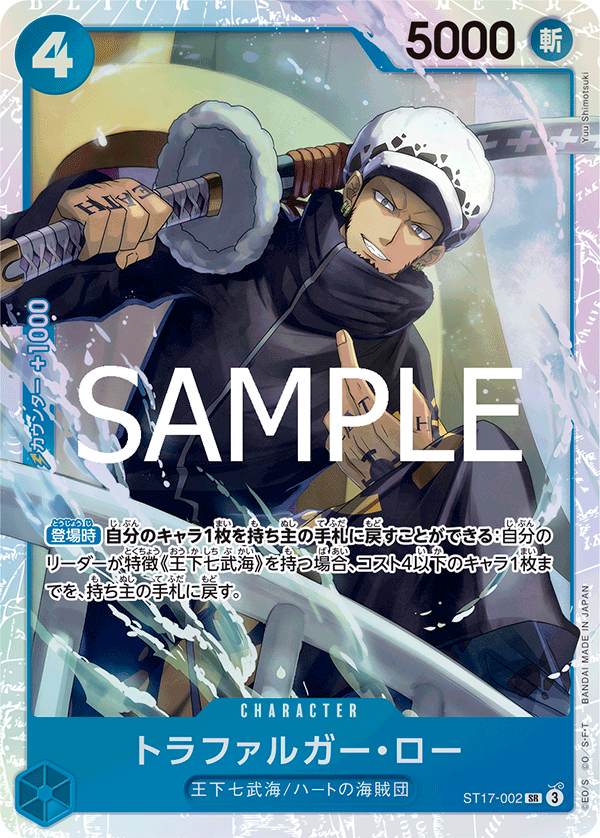 Trafalgar Law, PREMIUM BOOSTER: ONE PIECE CARD THE BEST vol.2 #002