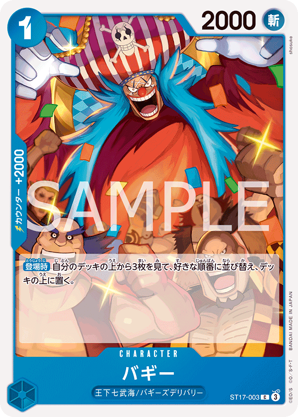 Buggy, PREMIUM BOOSTER: ONE PIECE CARD THE BEST vol.2 #003