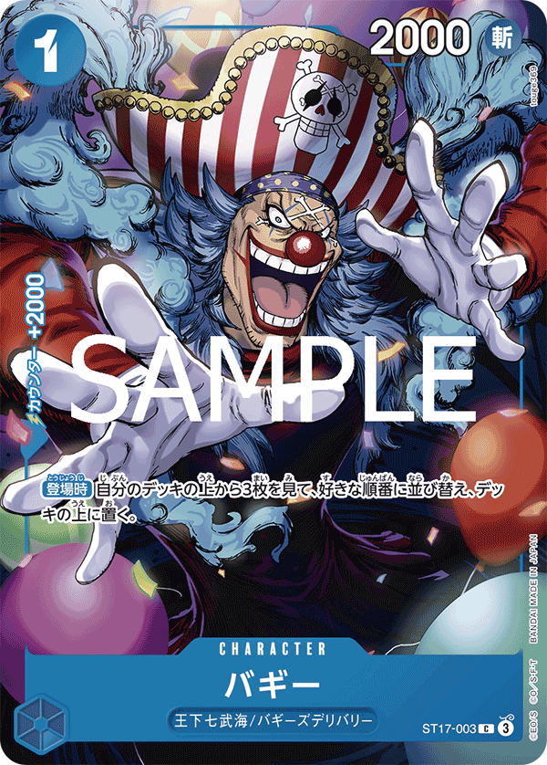 Buggy, PREMIUM BOOSTER: ONE PIECE CARD THE BEST vol.2 #003