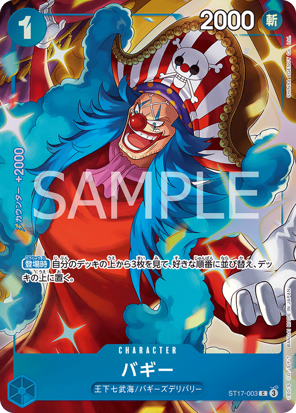 Buggy, PREMIUM BOOSTER: ONE PIECE CARD THE BEST vol.2 #003