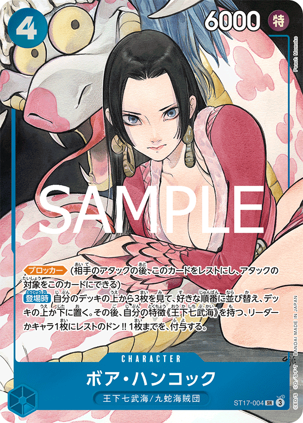 Boa Hancock, PREMIUM BOOSTER: ONE PIECE CARD THE BEST vol.2 #004