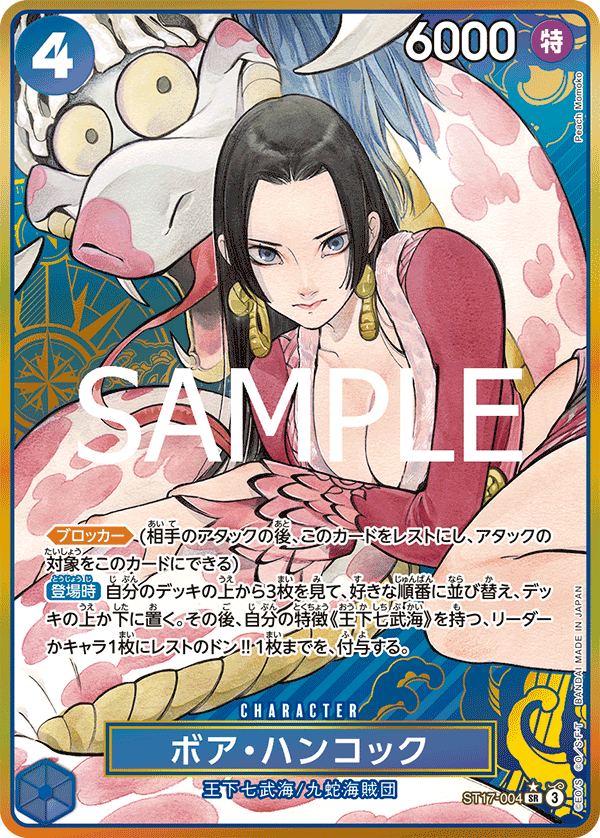 Boa Hancock, PREMIUM BOOSTER: ONE PIECE CARD THE BEST vol.2 #004