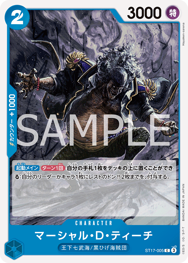 Marshall.D.Teach, PREMIUM BOOSTER: ONE PIECE CARD THE BEST vol.2 #005