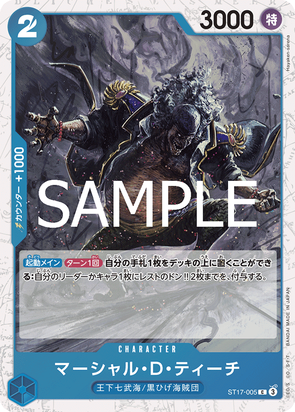 Marshall.D.Teach, PREMIUM BOOSTER: ONE PIECE CARD THE BEST vol.2 #005