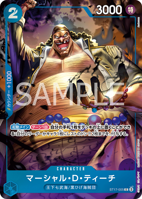 Marshall.D.Teach, PREMIUM BOOSTER: ONE PIECE CARD THE BEST vol.2 #005