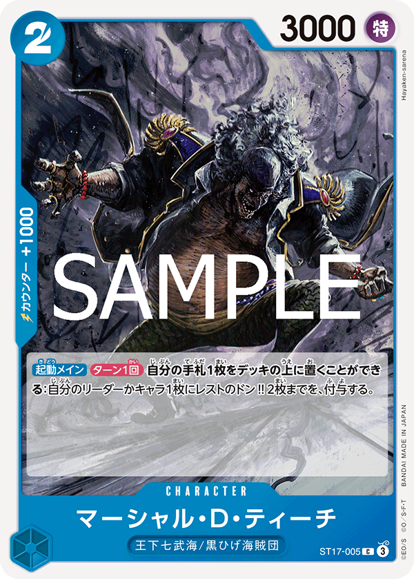 Marshall.D.Teach, PREMIUM BOOSTER: ONE PIECE CARD THE BEST vol.2 #005