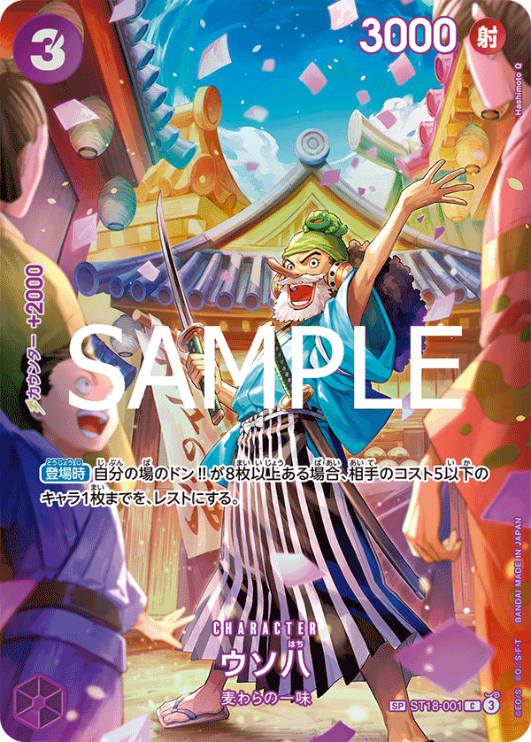 Uso-Hachi, PREMIUM BOOSTER: ONE PIECE CARD THE BEST vol.2 #001