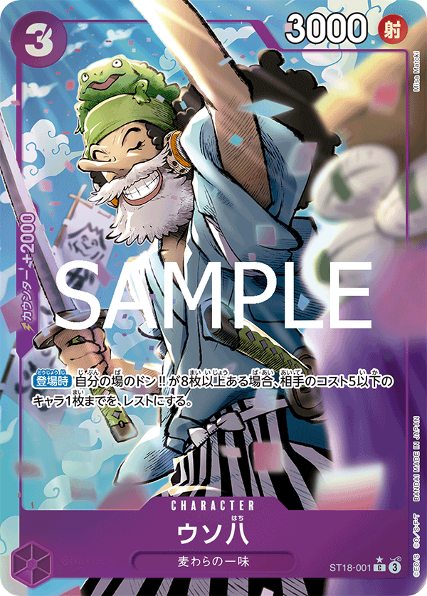 Uso-Hachi, PREMIUM BOOSTER: ONE PIECE CARD THE BEST vol.2 #001