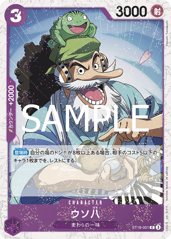 Uso-Hachi, PREMIUM BOOSTER: ONE PIECE CARD THE BEST vol.2 #001