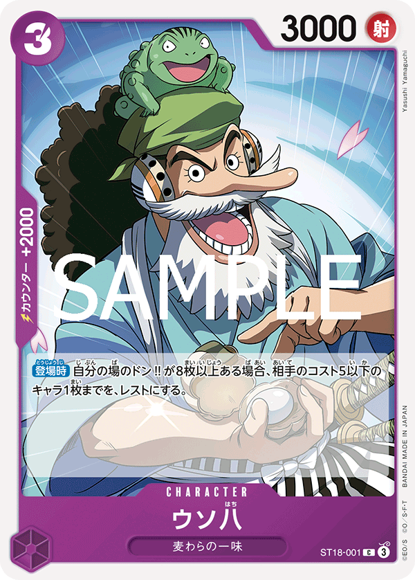 Uso-Hachi, PREMIUM BOOSTER: ONE PIECE CARD THE BEST vol.2 #001