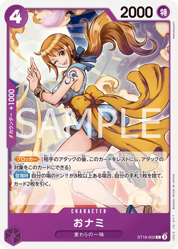 O-Nami, PREMIUM BOOSTER: ONE PIECE CARD THE BEST vol.2 #002